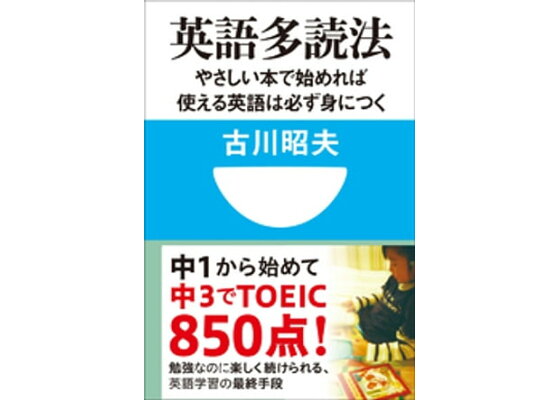 楽天kobo電子書籍ストア 英語多読法 やさしい本で始めれば使える英語は必ず身につく 小学館101新書 古川昭夫 楽天kobo電子書籍ストア 英語多読法 やさしい本で始めれば使える英語は必ず身につく 小学館101新書 古川昭夫